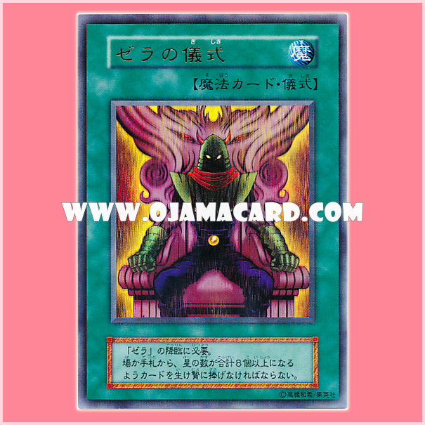 Zera Ritual (Ultra Rare)