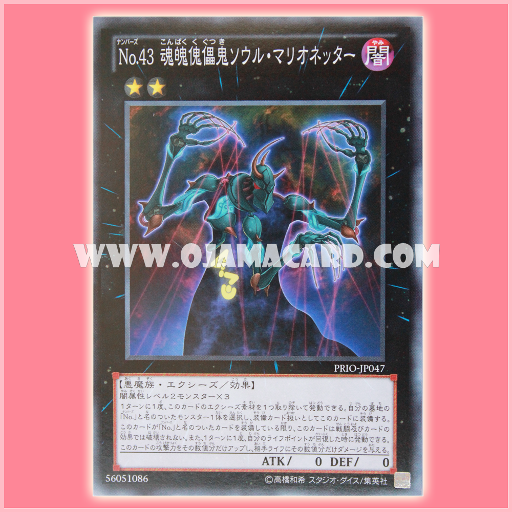 PRIO-JP047 : Number 43: Soul Marionetter / Numbers 43: Soul-Puppeteering Demon - Soul Marionetter (Common)