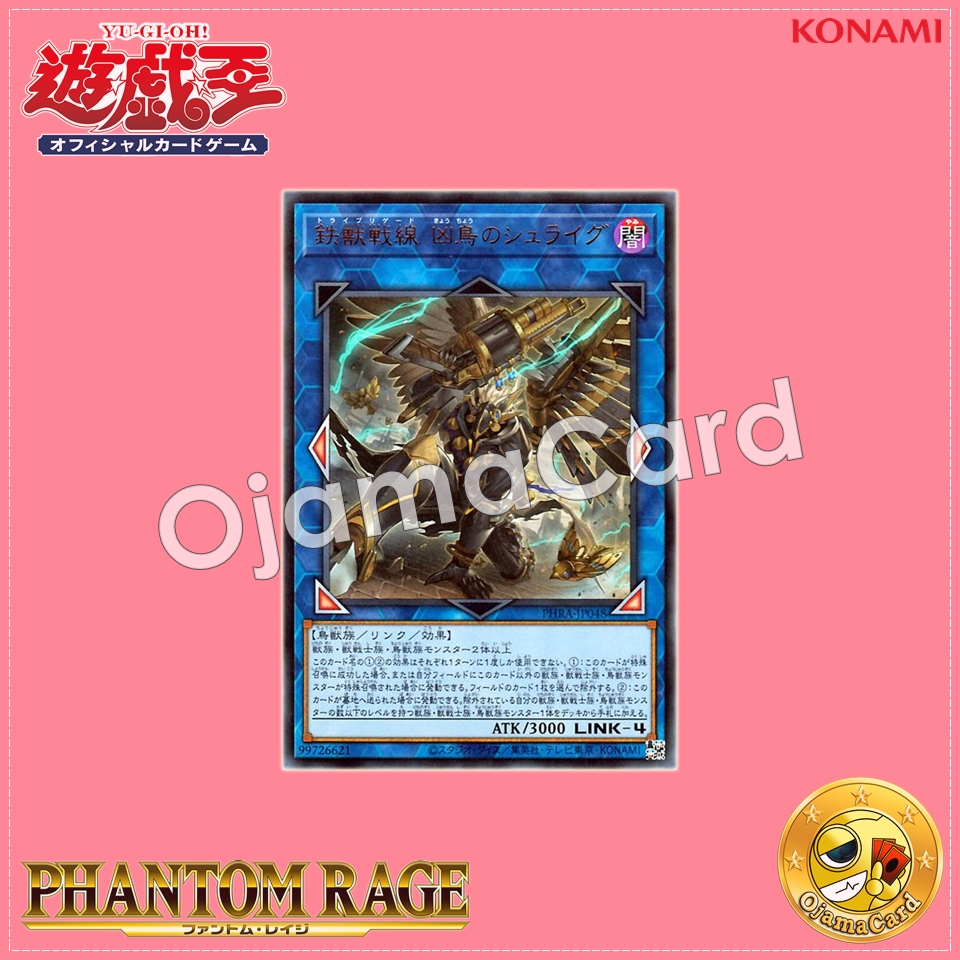 PHRA-JP048 : Tribrigade Shrike the Wicked Wings (Secret Rare)