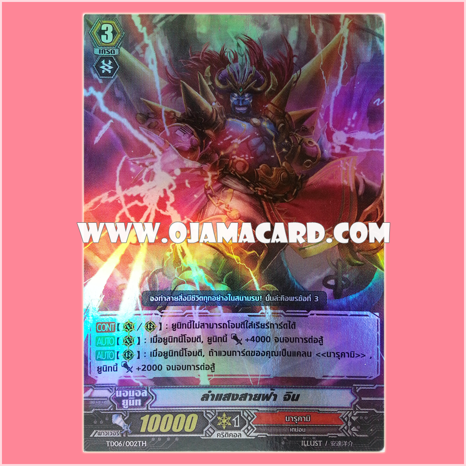 TD06/002TH : ลำแสงสายฟ้า จิน (Djinn of the Lightning Flash) - แบบโฮโลแกรมฟอยล์