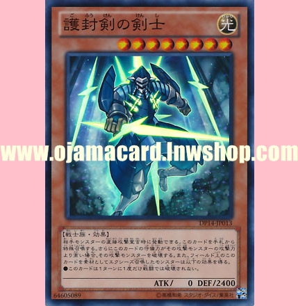 DP14-JP013 : Swordsman of Revealing Light / Swordsman of the Protective Seal Swords (Super Rare)