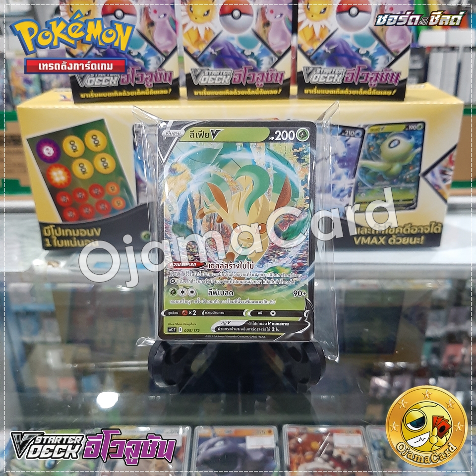 Pokémon TCG Sword & Shied (ซอร์ด & ชิลด์) — 12th : V Starter Deck อีโวลูชัน [SCCT]「ลีเฟีย V」
