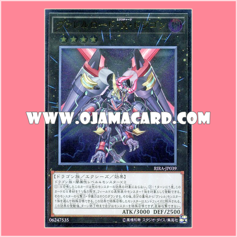 RIRA-JP039 : Borreload eXcharge Dragon / Varrelload eXcharge Dragon (Ultimate Rare)
