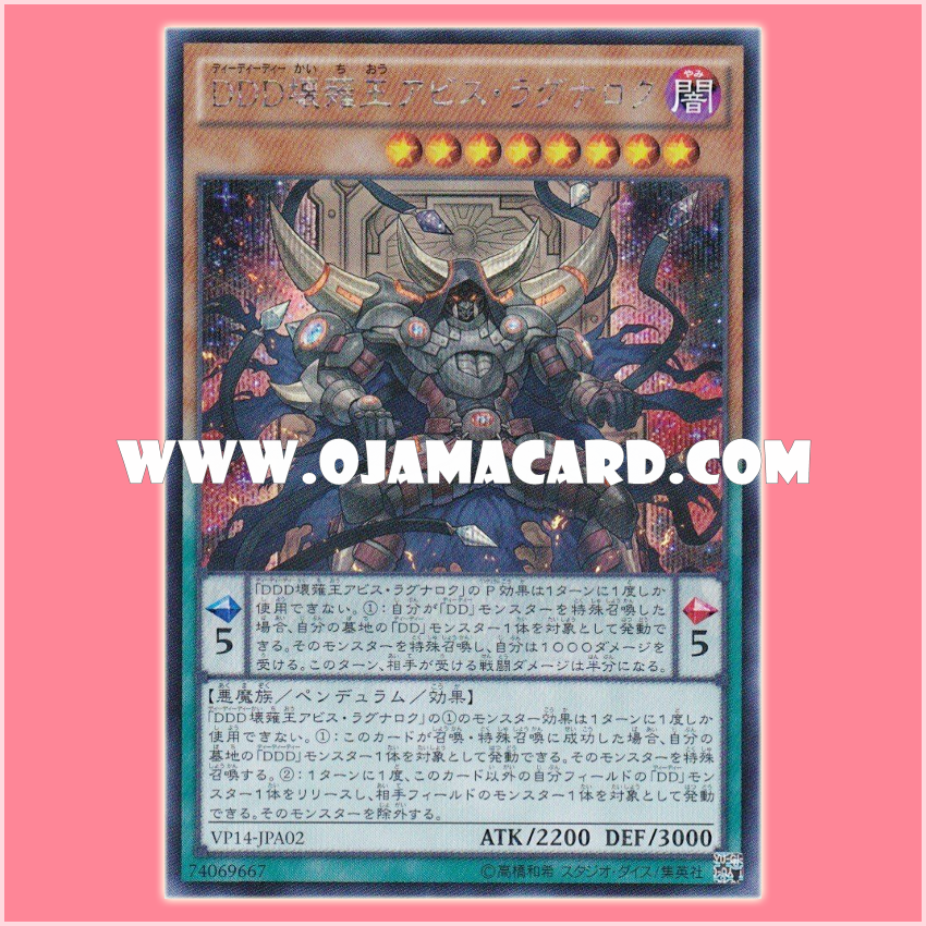 VP14-JPA02 : D/D/D Oblivion King Abyss Ragnarok (Secret Rare)