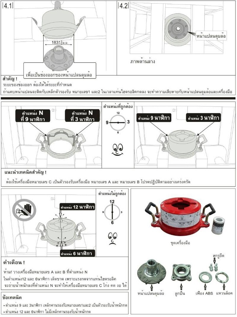 เครื่องมือถอดลูกปืนล้อหน้าและเฟือง ABS หม้อสุกี้ 4