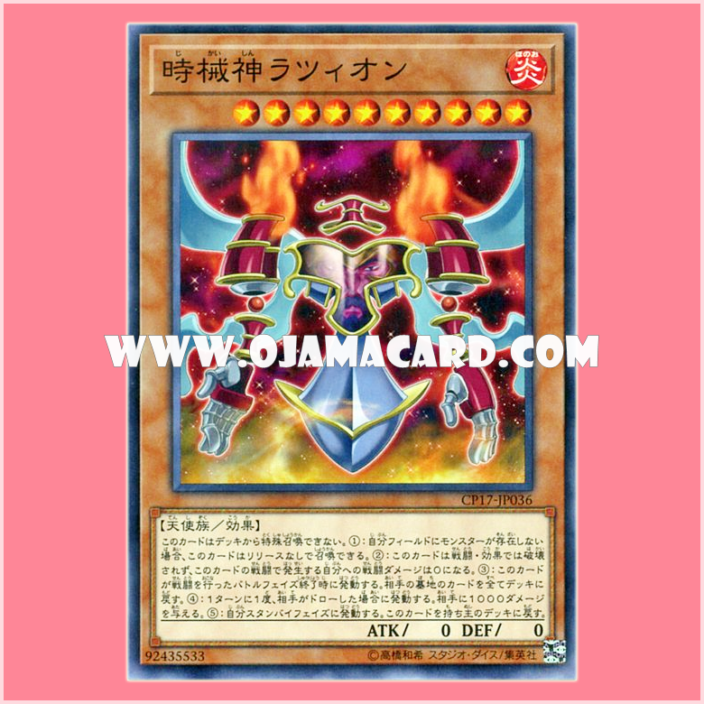 CP17-JP036 : Lazion, the Timelord / Razion, the Time Machine God (Common)