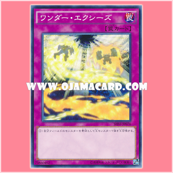 SHVI-JP076 : Wonder Xyz (Common)