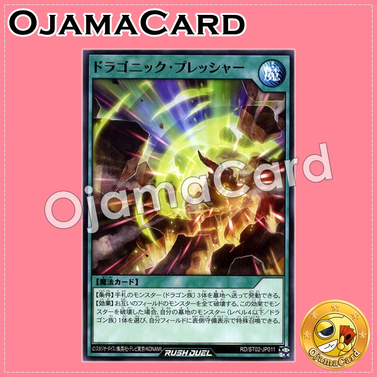 RD/ST02-JP011 : Dragonic Pressure (Common)