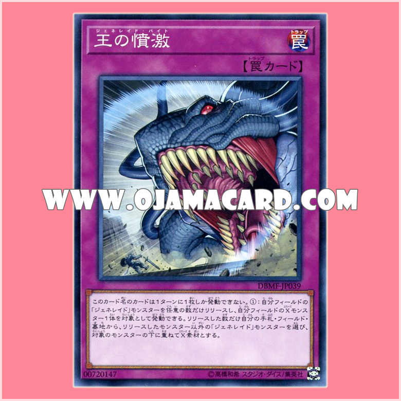 DBMF-JP039 : Generaid Bite (Common)