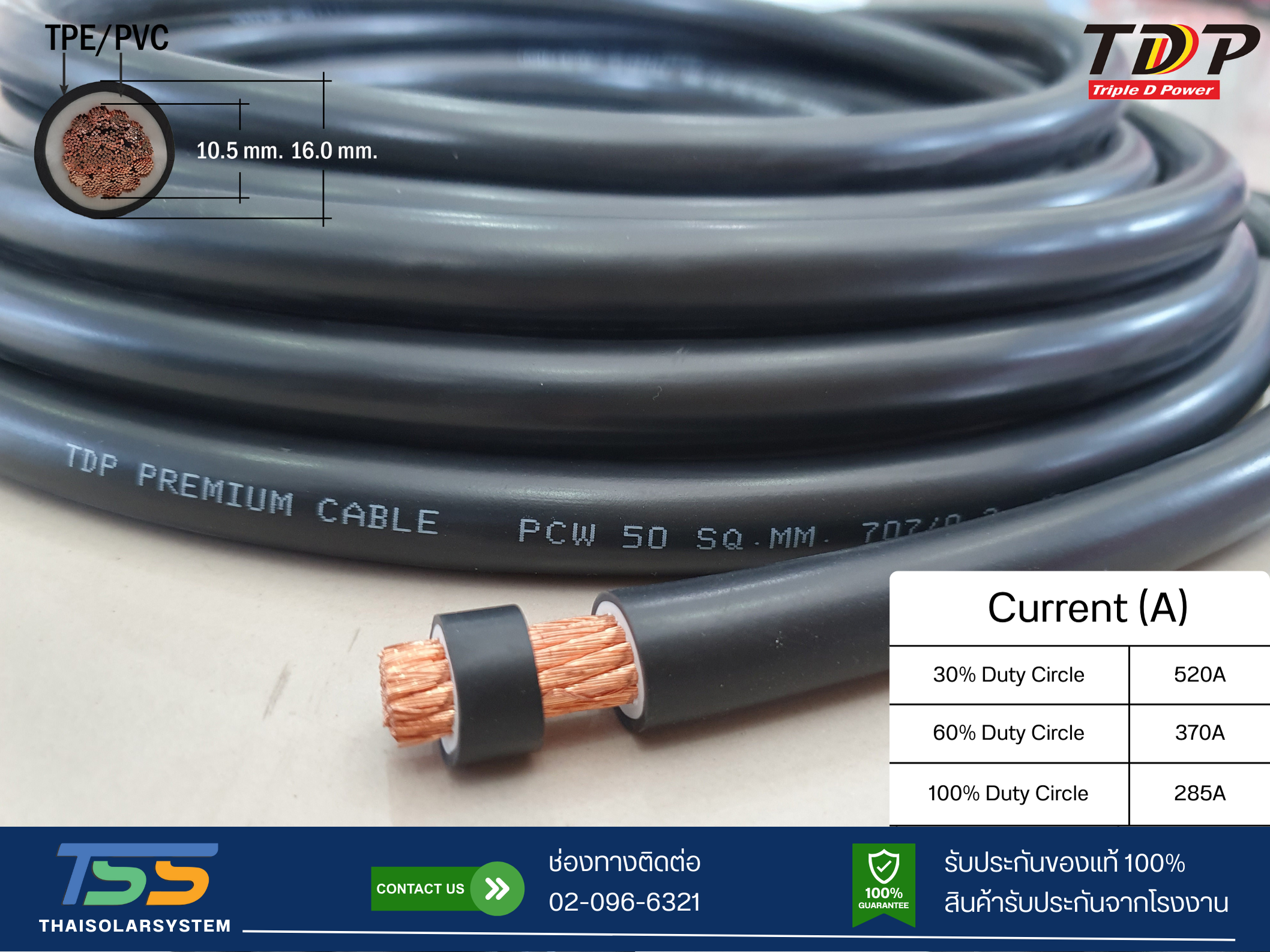 สายไฟแบตเตอรี่ TDP PREMIUM CABLE ขนาด 50 SQ.MM (เมตร)