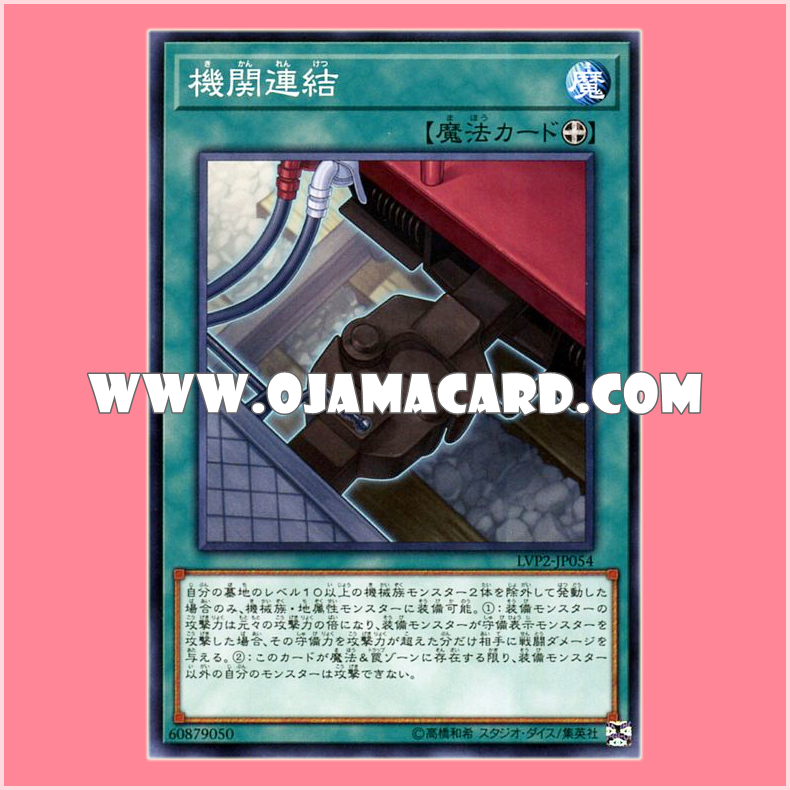 LVP2-JP054 : Train Connection / Engine Connection (Common)