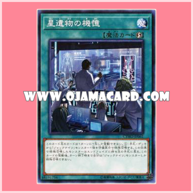 CYHO-JP061 : World Legacy's Memory (Common)
