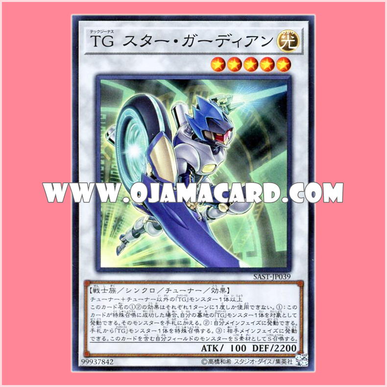 SAST-JP039 : T.G. Star Guardian / Tech Genus Star Guardian (Super Rare)