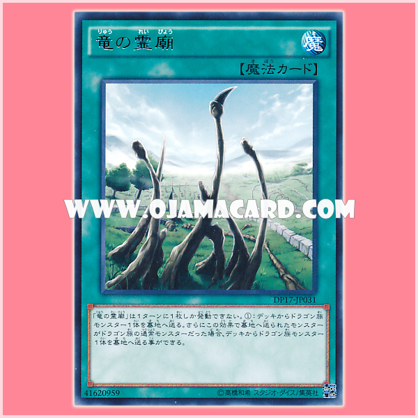 DP17-JP031 : Dragon Shrine (Rare)