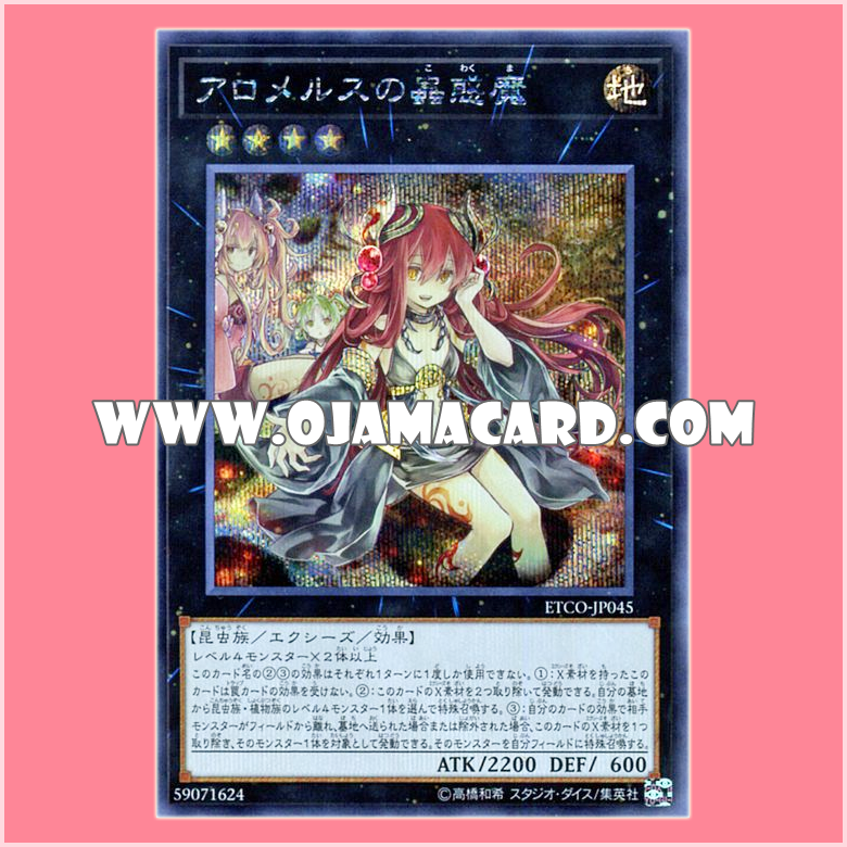 ETCO-JP045 : Traptrix Allomerus (Secret Rare)「JP」