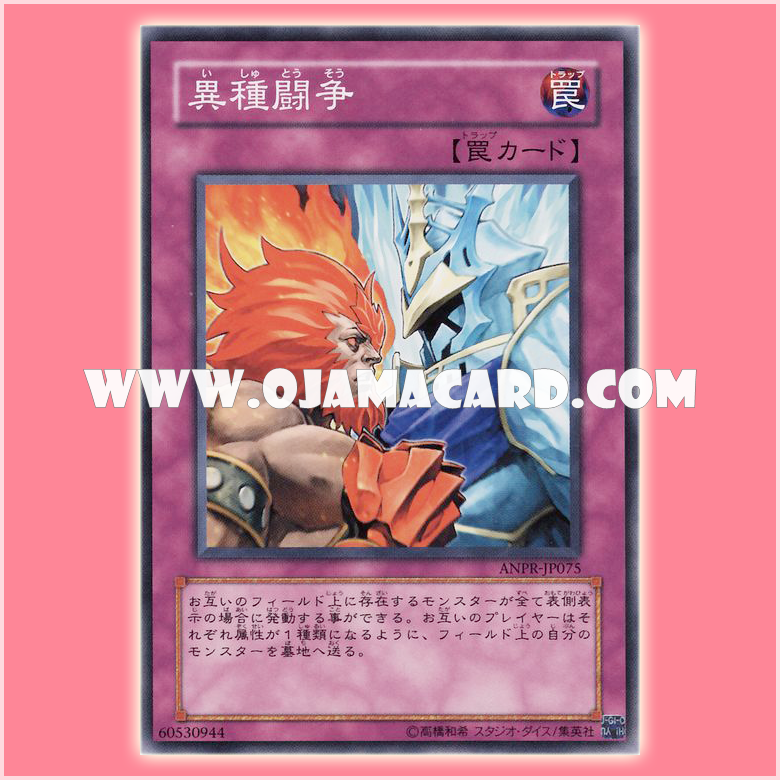 ANPR-JP075 : Battle of the Elements / Heterogenous Conflict (Common)