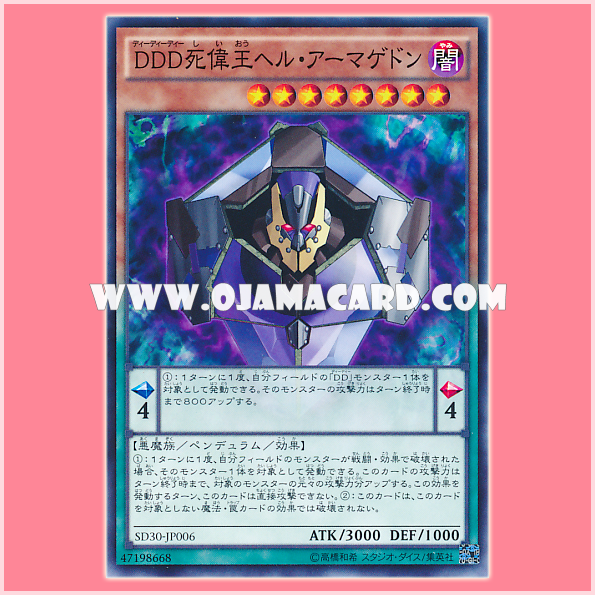 SD30-JP006 : D/D/D Doom King Armageddon / D/D/D Death Great King Hell Armageddon (Common)
