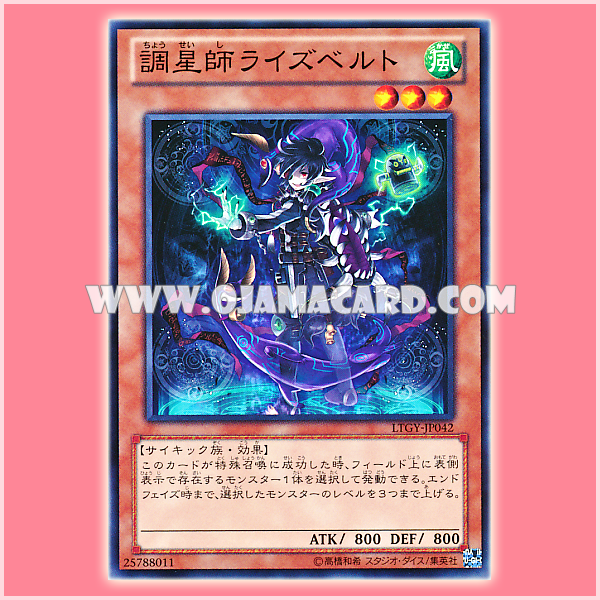 LTGY-JP042 : Risebell the Star Adjuster / Risebelt the Star Adjuster (Normal Rare)