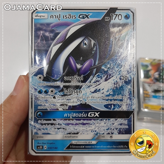 Pokémon TCG Sun & Moon (ซันมูน) — First Impact (เฟิร์สอิมแพค) : GX Starter Deck「Tapu Fini GX|คาปู เรฮิเร GX」