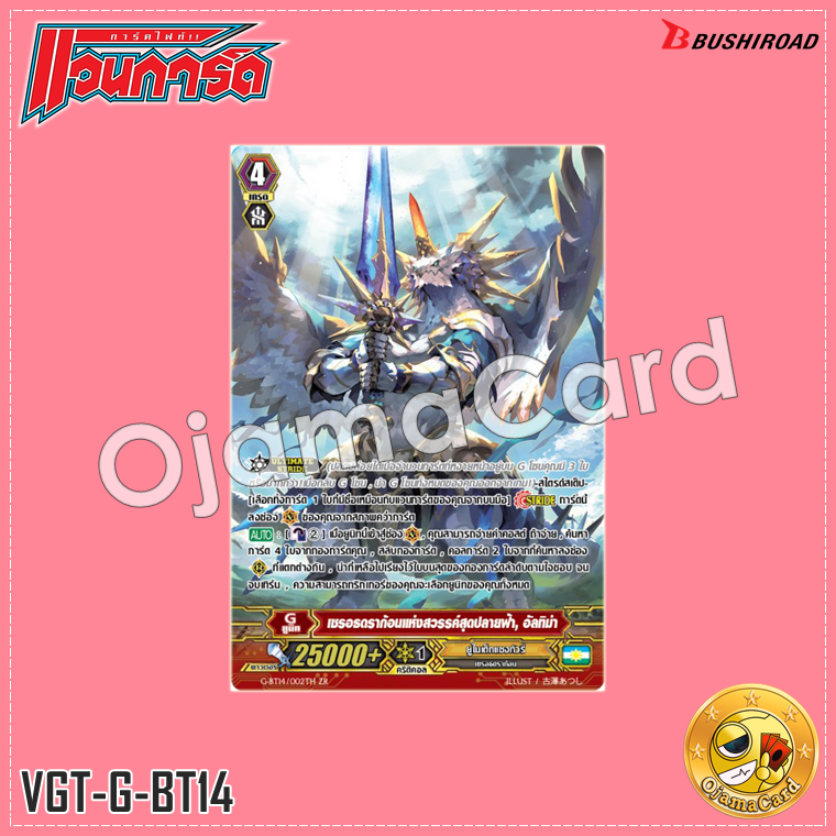 G-BT14/002TH : เซรอธดราก้อนแห่งสวรรค์สุดปลายฟ้า, อัลติม่า (Zeroth Rare)「Foil」