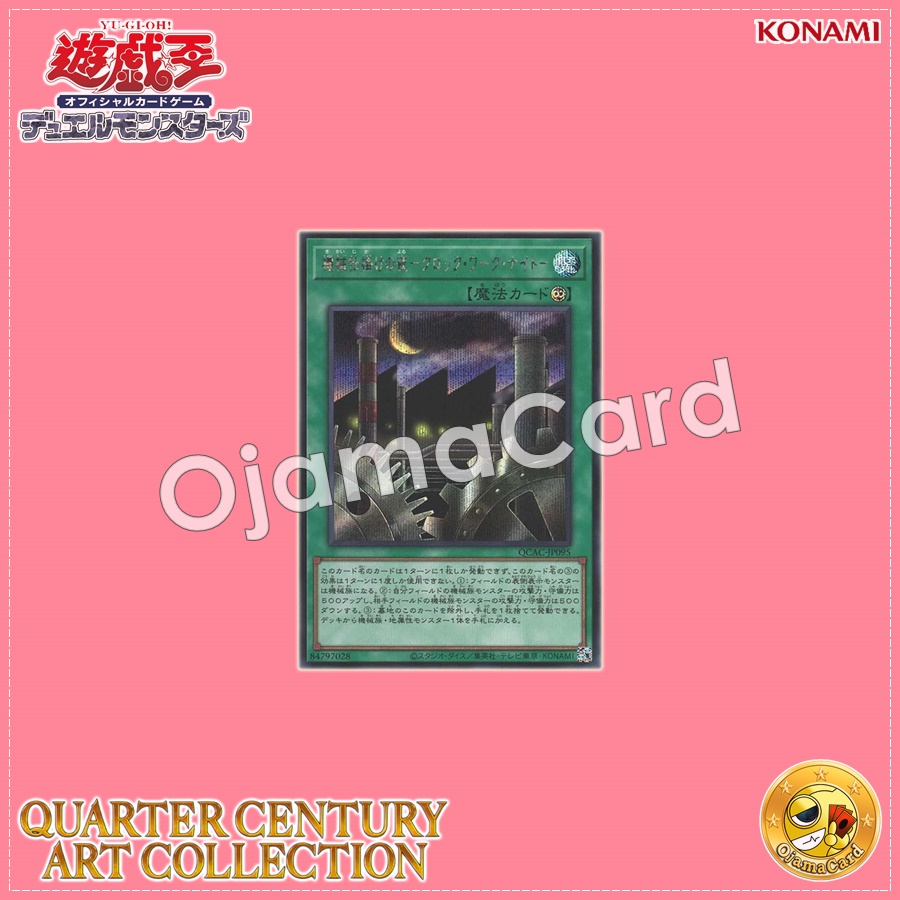 QCAC-JP095 : Clockwork Night / Mechanical Night -Clock Work Night- (Secret Rare)