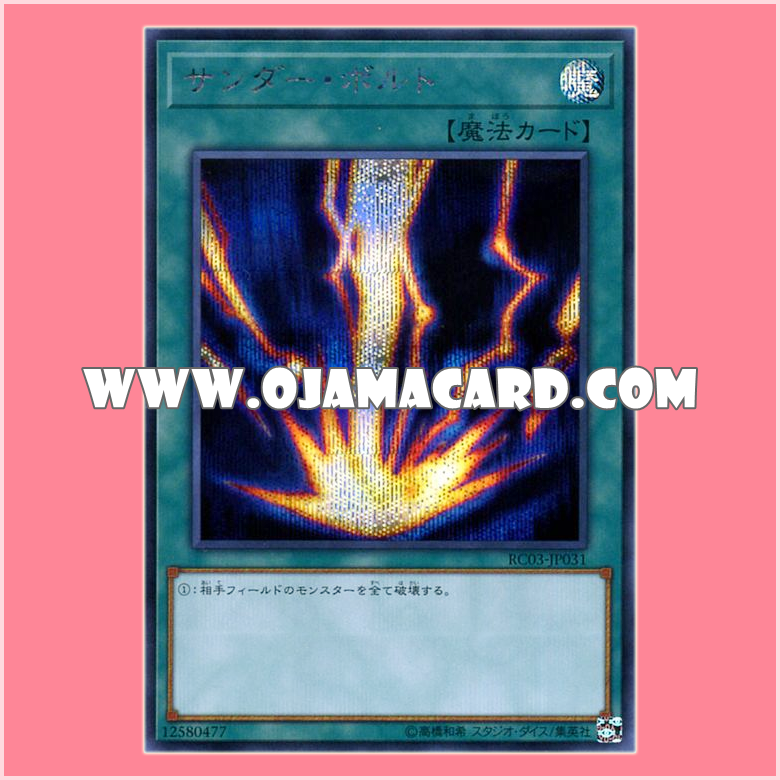 RC03-JP031 : Raigeki / Thunder Bolt (Secret Rare)
