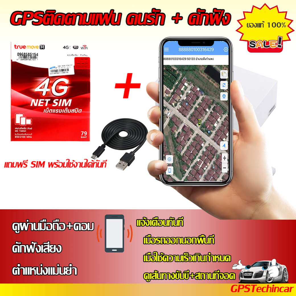 GPS ติดตามรถ ดักฟัง ดูผ่านมือถือ ใช้งานง่าย รุ่น Fashion แบตอึด ฟรีดูออนไลน์ตลอดชีพ ของแท้ 100% ประกัน 1 ปี