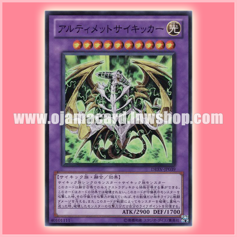 DREV-JP039 : Ultimate Axon Kicker / Ultimate Psychicker (Super Rare)
