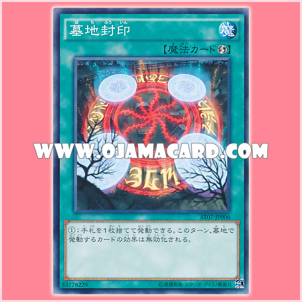 AT07-JP006 : Forbidden Graveyard / Graveyard Seal (Common)