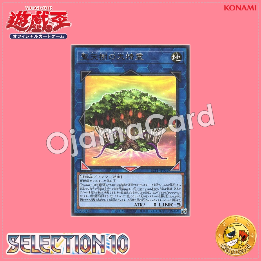SLT1-JP033 : Sunavalon Dryanome / San Avalon Dryanome (Rare)