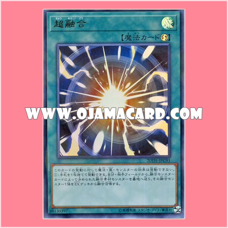 20TH-JPC91 : Super Polymerization / Super Fusion (Ultra Parallel Rare)「99%」