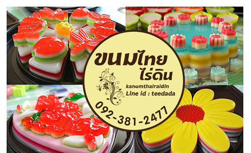 วุ้นเค้กปอนด์ละ250บาท