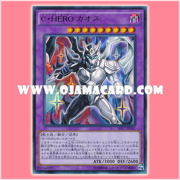 SD27-JP041 : Contrast HERO Chaos (Ultra Rare)