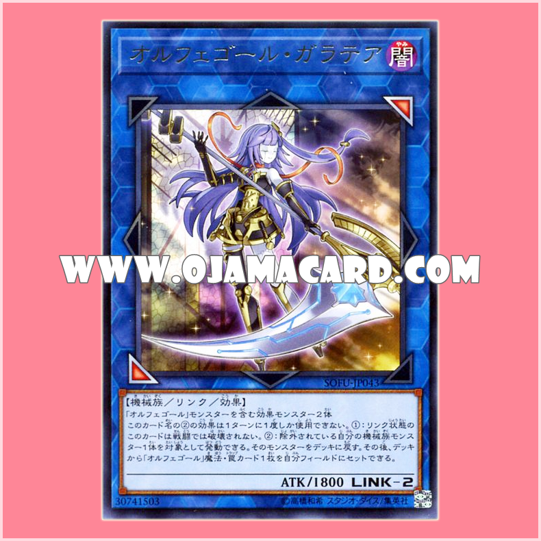 SOFU-JP043 : Galatea, the Orcust Automaton / Orphegel Galatea (Rare)