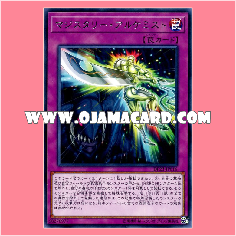 DP23-JP016 : Magistry Alchemist (Rare)「JP」
