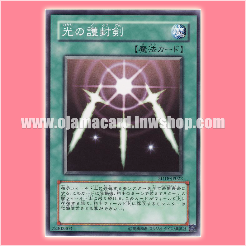 SD18-JP022 : Swords of Revealing Light / Protective Seal Swords of Light (Common)