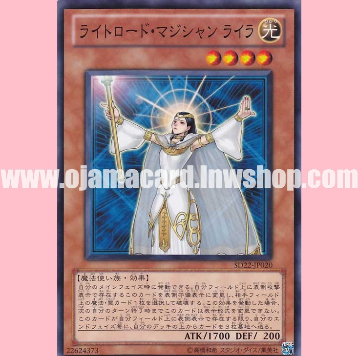 SD22-JP020 : Lyla, Lightsworn Sorceress / Lightroad Magician Lyla (Common)
