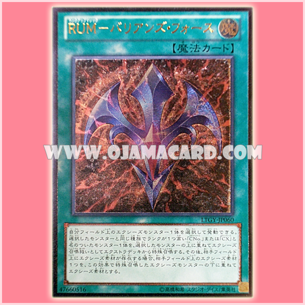 LTGY-JP060 : Rank-Up-Magic Barian's Force (Ultimate Rare)