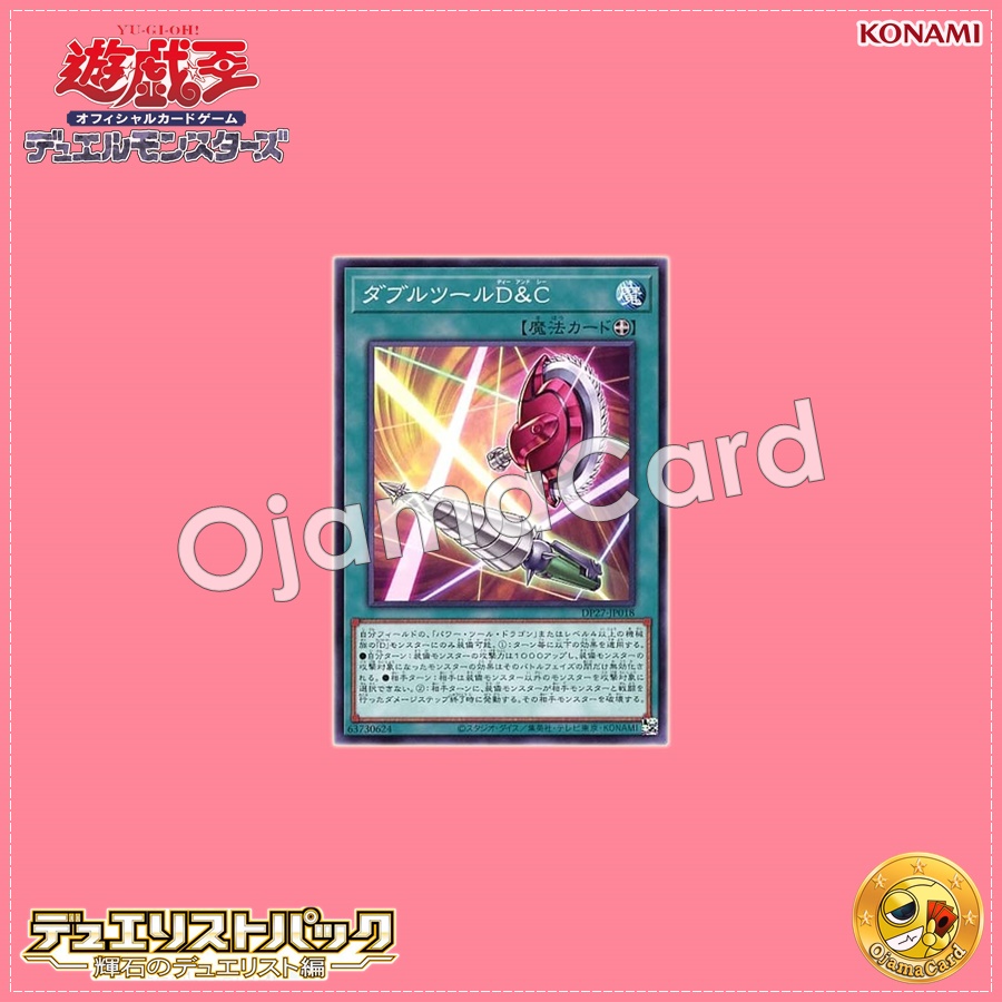 DP27-JP018 : Double Tool C&D / Double Tool D&C (Common)