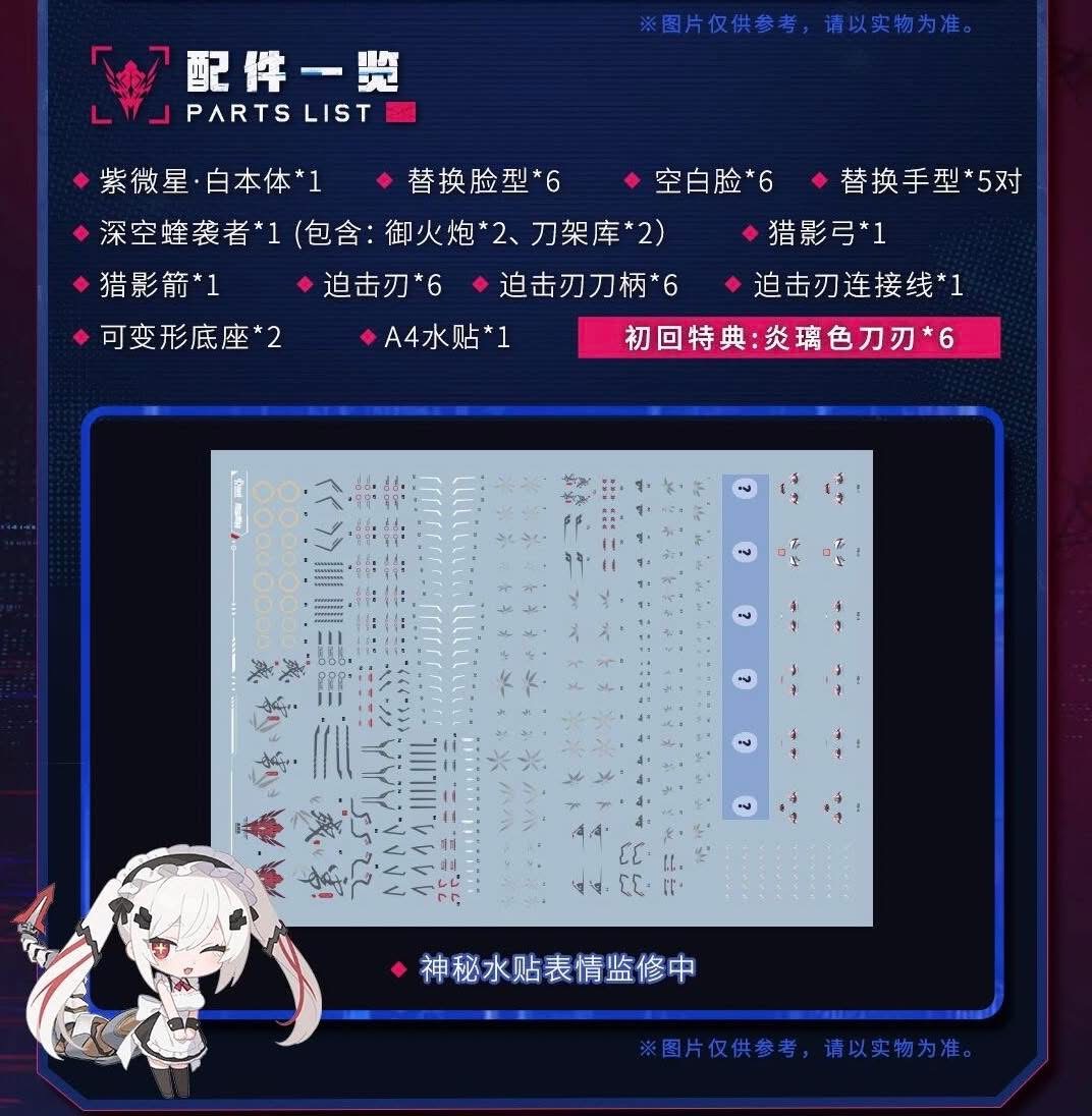 1/12 Polaris Star White [Animester]