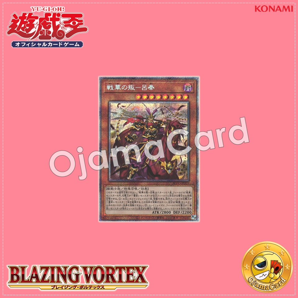 BLVO-JP025 : Ancient Warriors - Rebellious Lu Feng / Rebel of the Warring Flower - Lu Feng (Prismatic Secret Rare)