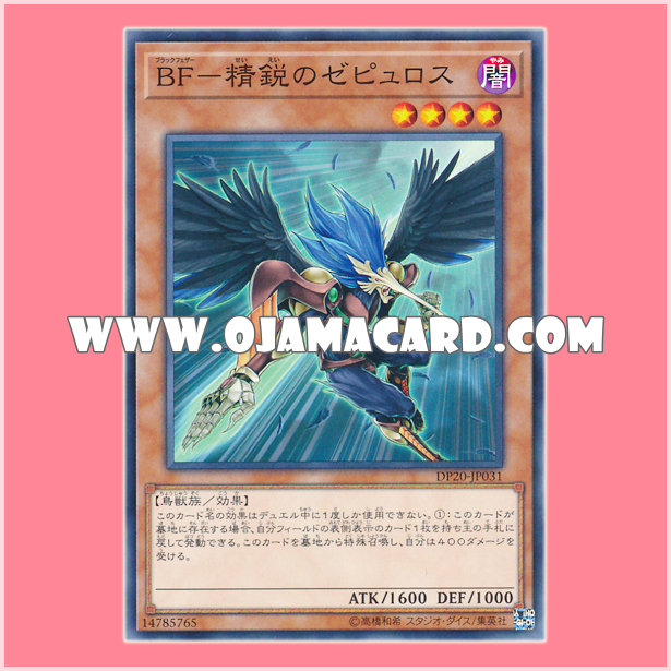 DP20-JP031 : Blackwing - Zephyros the Elite / Black Feather - Zephyros the Elite (Common) 98%