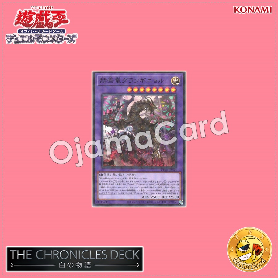 CH01-JP050 : Granguignol the Dusk Dragon / Granguignol the Sparkling End Dragon (Normal Parallel Rare)