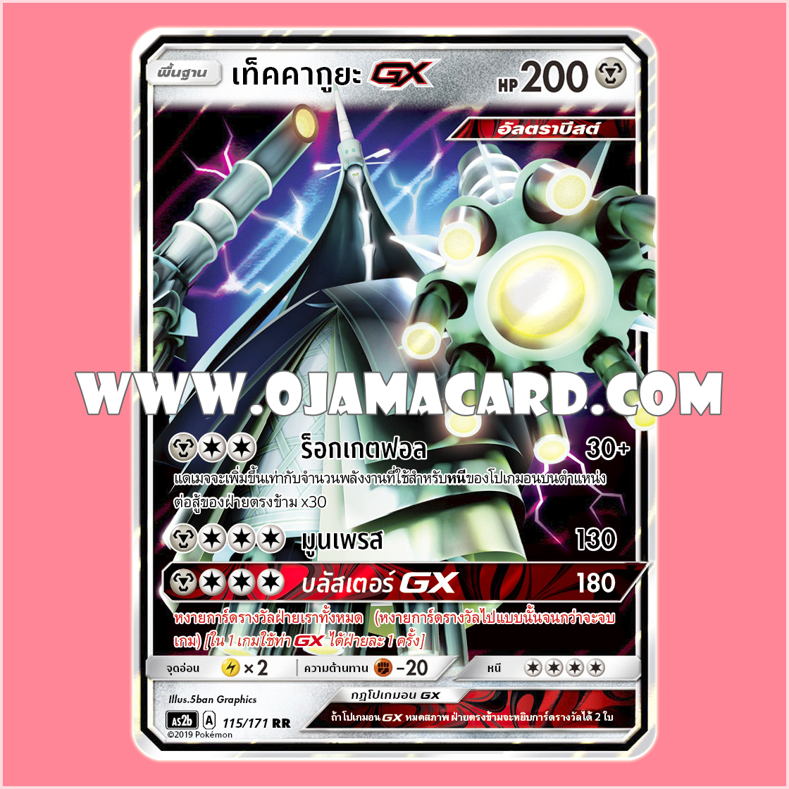 115/171 : เท็คคากูยะ GX - RR [AS2B]