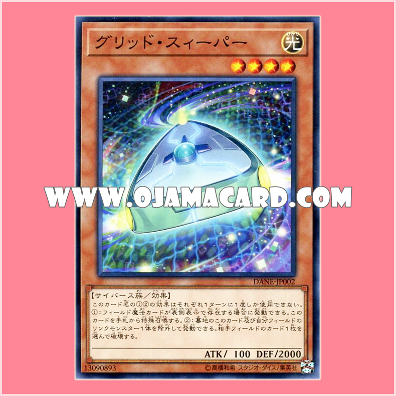 DANE-JP002 : Grid Sweeper (Common)