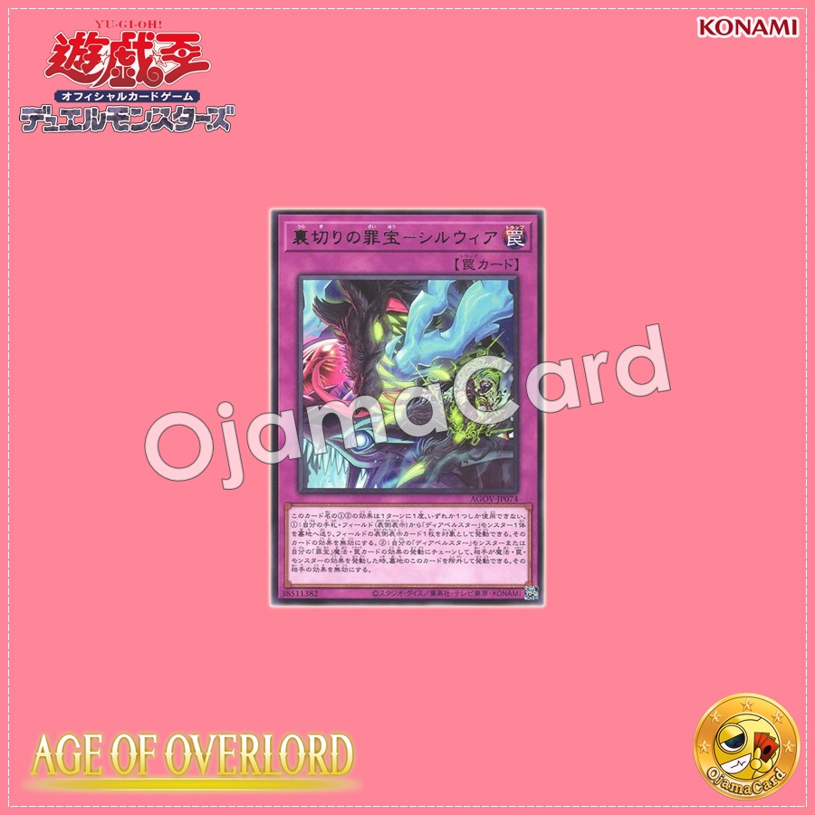 AGOV-JP074 : Sinful Spoils of Betrayal - Silvera / Sinful Treasure of Betrayal - Silvia (Rare)