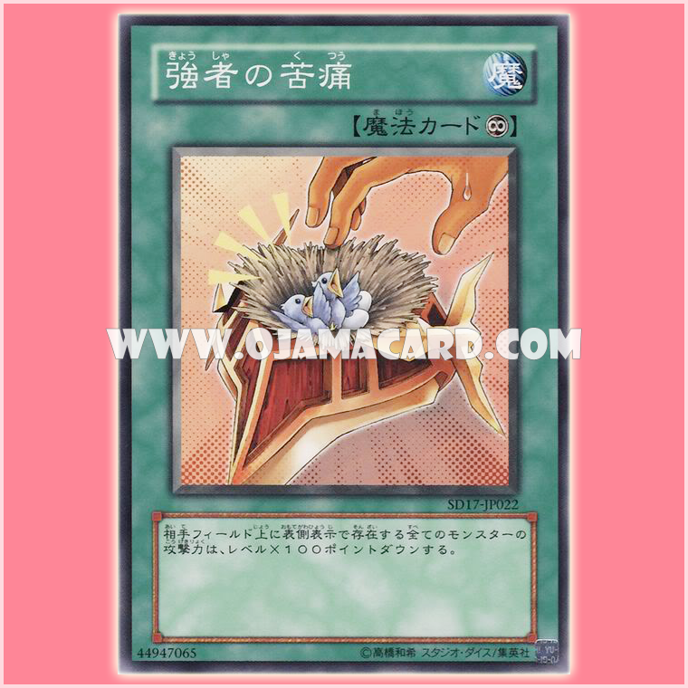 SD17-JP022 : Burden of the Mighty (Common)