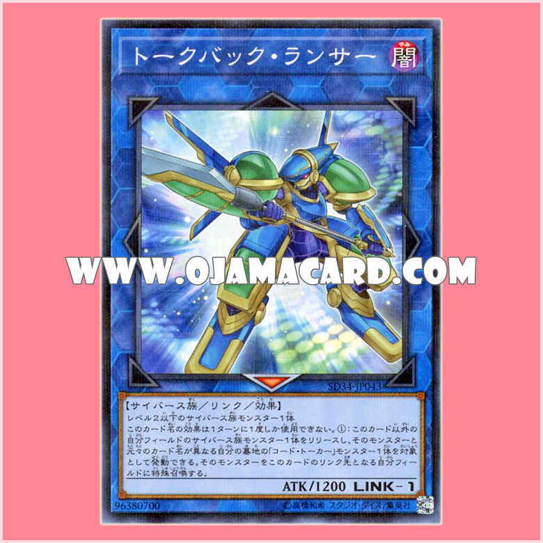 SD34-JP043 : Talkback Lancer (Normal Parallel Rare)