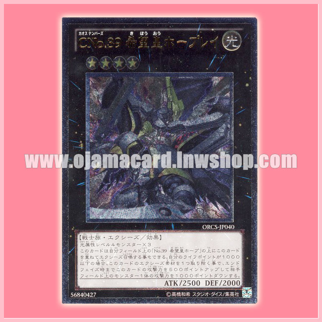 ORCS-JP040 : Number C39: Utopia Ray / Chaos Numbers 39: King of Wishes, Hope Ray (Ultimate Rare)
