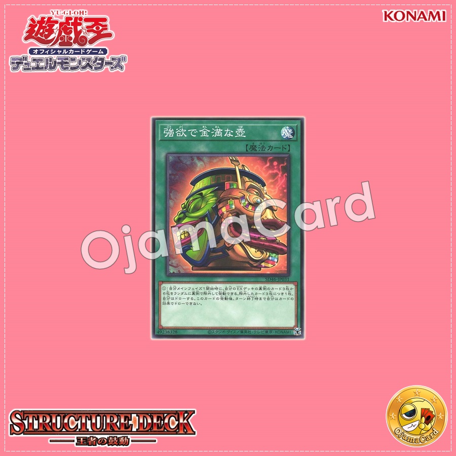 SD46-JP031 : Pot of Extravagance / Pot of Greed and Riches (Common)